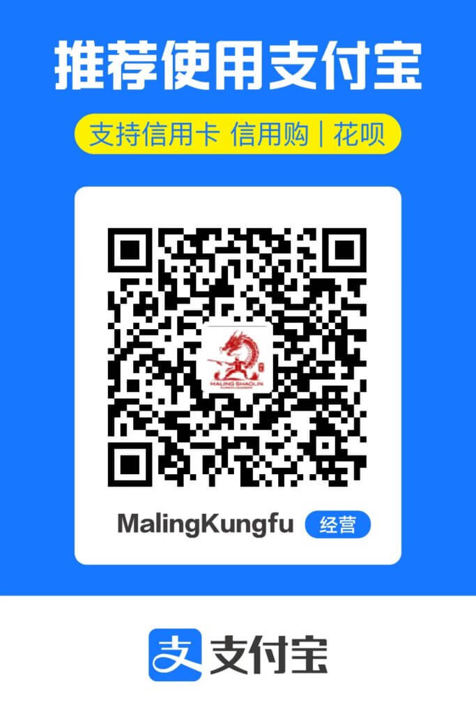 Alipay QR code to make application and tuition payments for Maling Shaolin Kung Fu Academy.