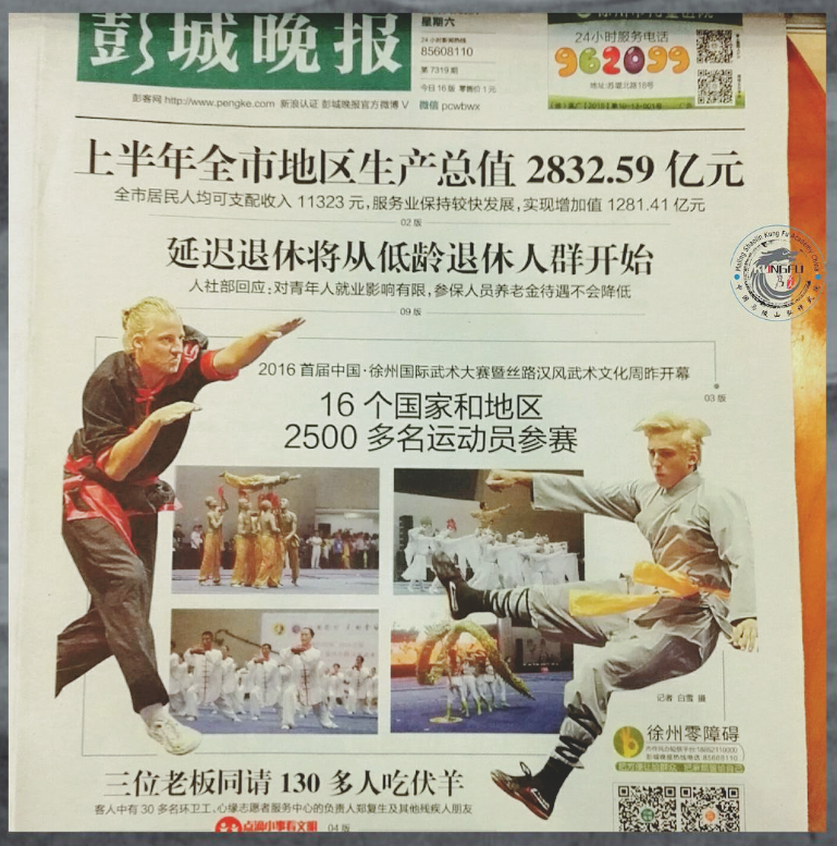Pengcheng News: The First China Xuzhou International Wushu Competition and Silk Road Han-Style Wushu Culture Week